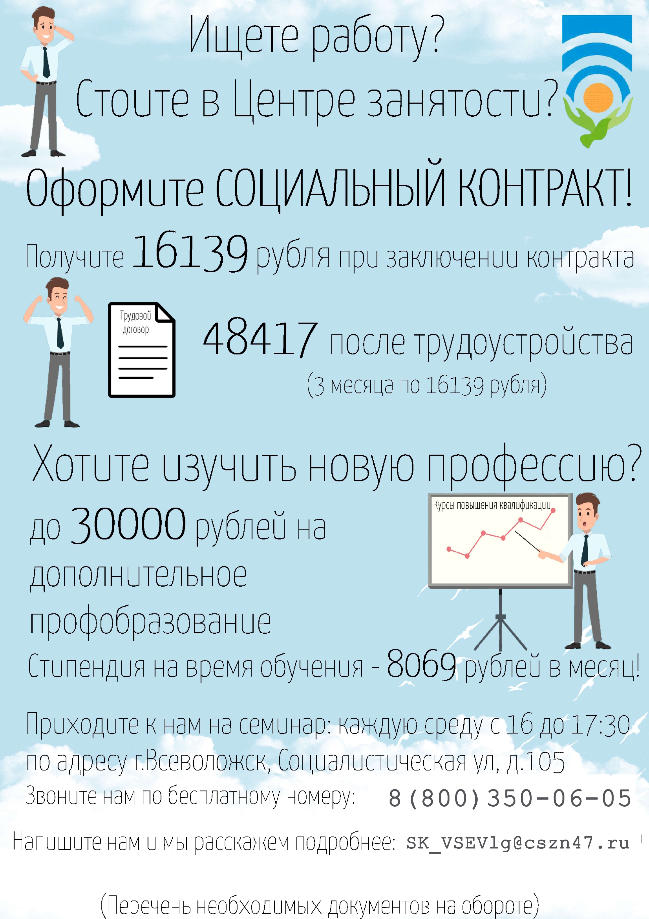 Государственная социальная помощь на основании социального контракта