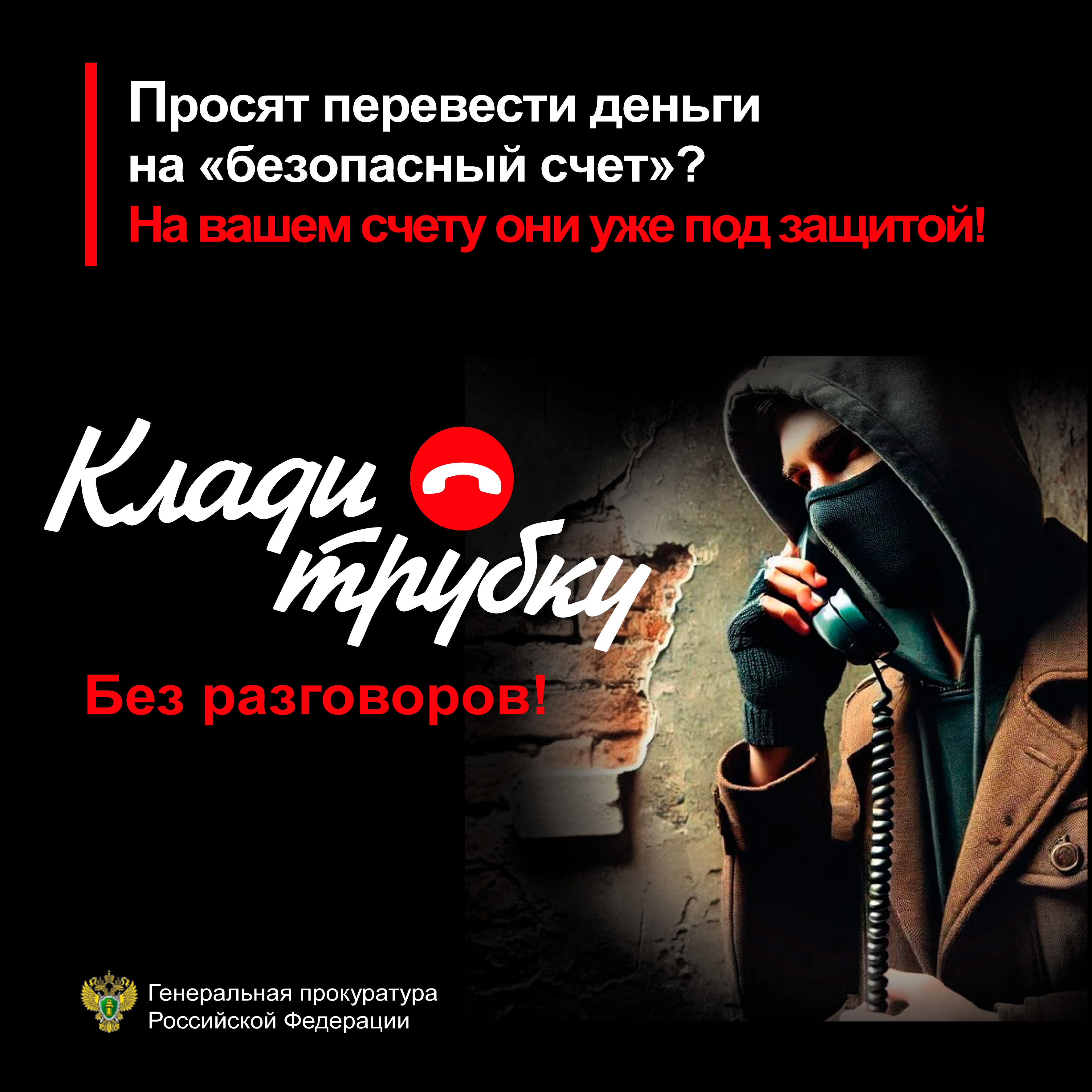  Безопасный счет