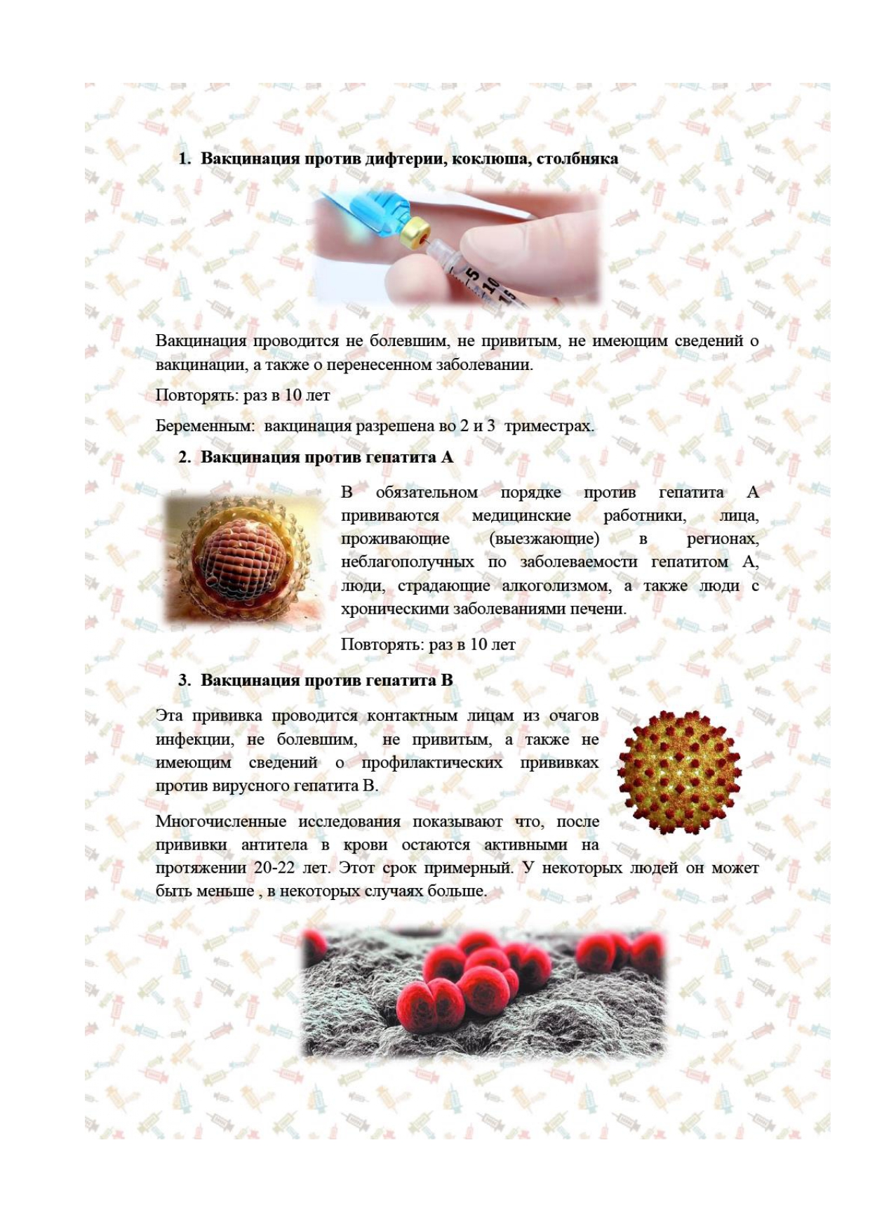 о прививках page 0002