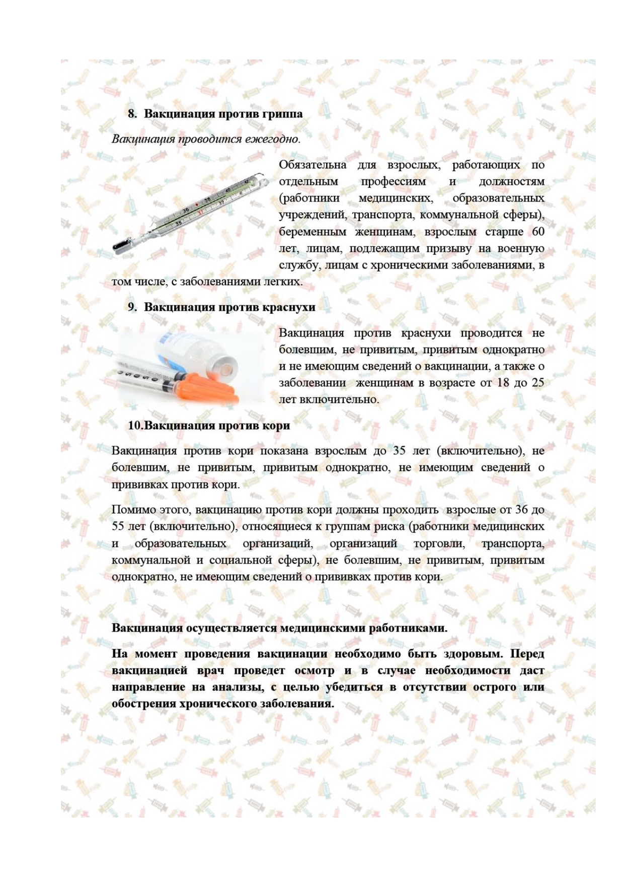 о прививках page 0004