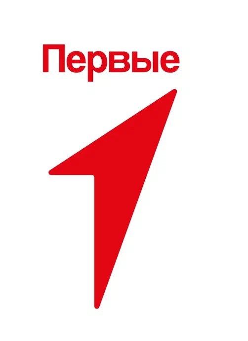 первые1