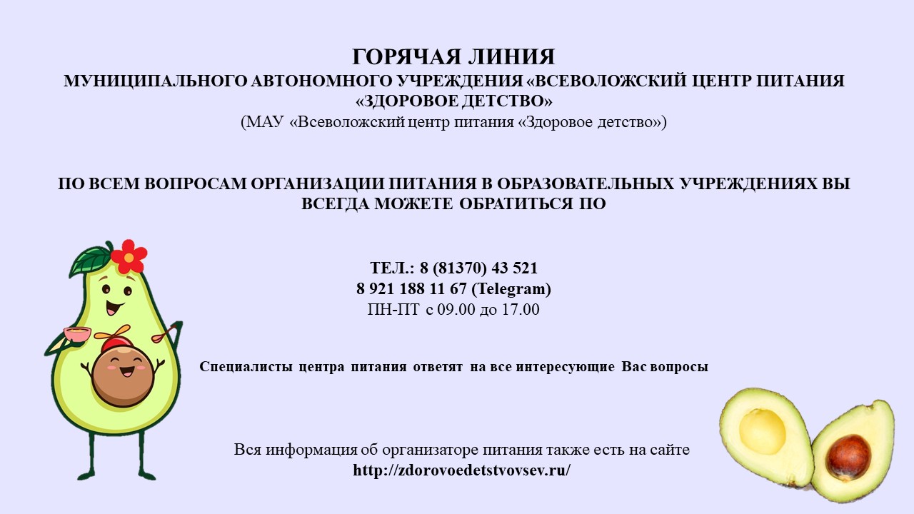 Горячая линия